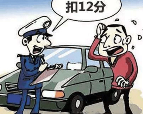 驾驶证被记满12分后该怎么办？如何才能最快拿回驾照？