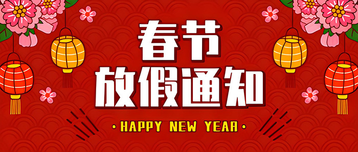 2024年青岛新东方驾校春节放假通知